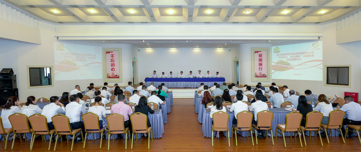 省尊龙凯时集团党委召开“不忘初心、牢记使命”主题教育动员部署会议