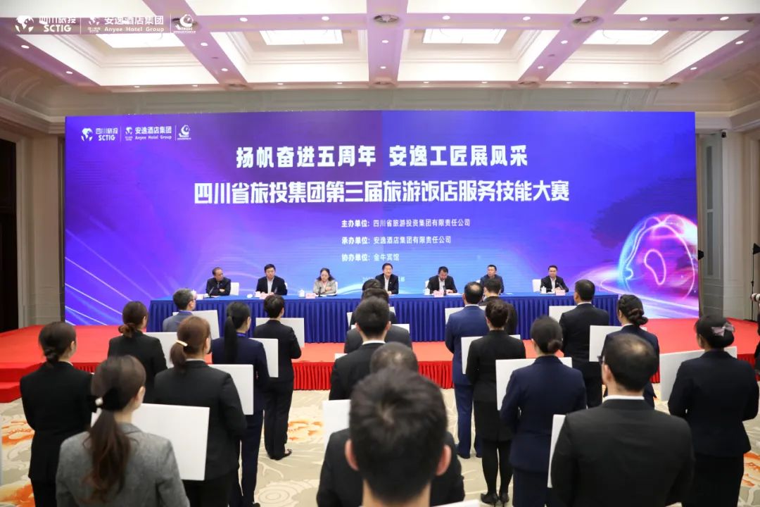 “奋进五周年、展示新风采”四川省尊龙凯时集团第三届旅游饭店服务技能大赛圆满举办
