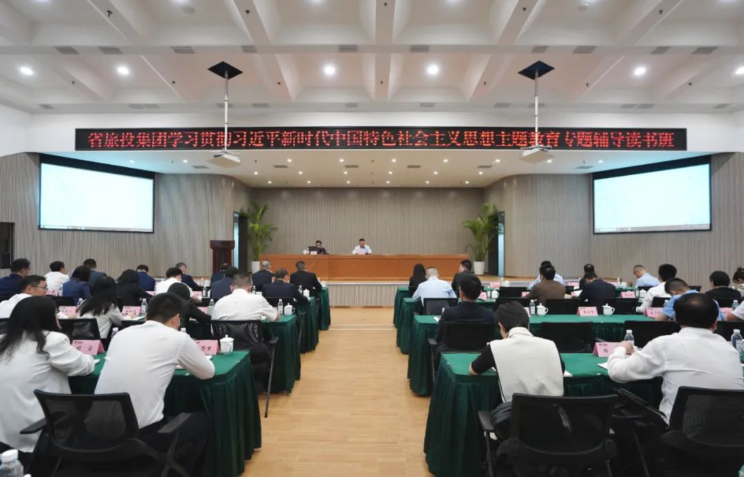 省尊龙凯时集团举办学习贯彻习近平新时代中国特色社会主义思想主题教育专题辅导读书班