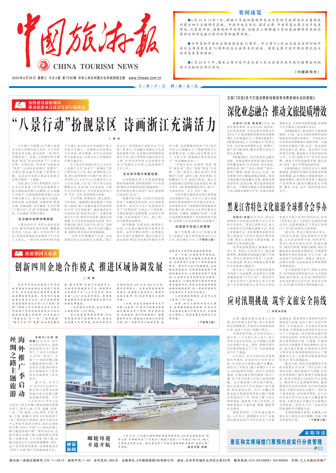 《中国旅游报》头版发表省尊龙凯时集团党委书记、董事长游勇署名文章《创新四川企地合作模式 推进区域协调发展》