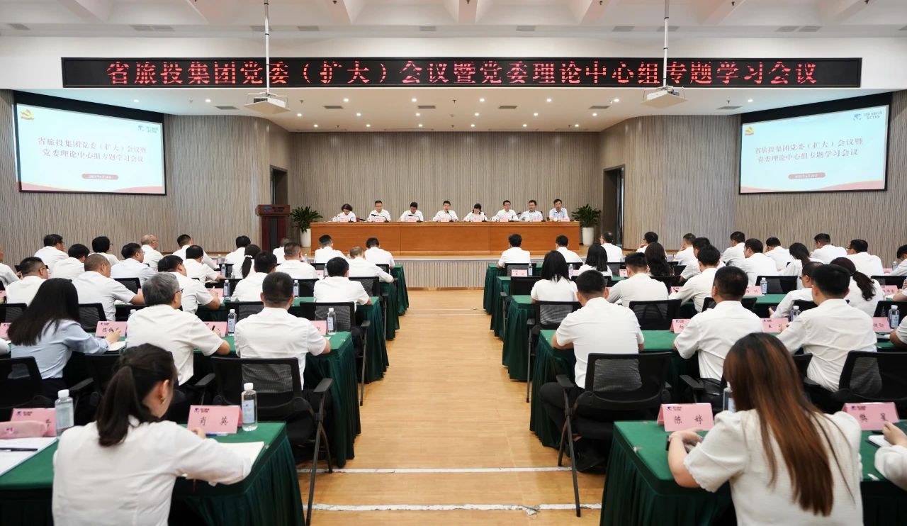 省尊龙凯时集团召开党委（扩大）会议暨党委理论中心组专题学习会议，传达学习省委十二届七次全会精神