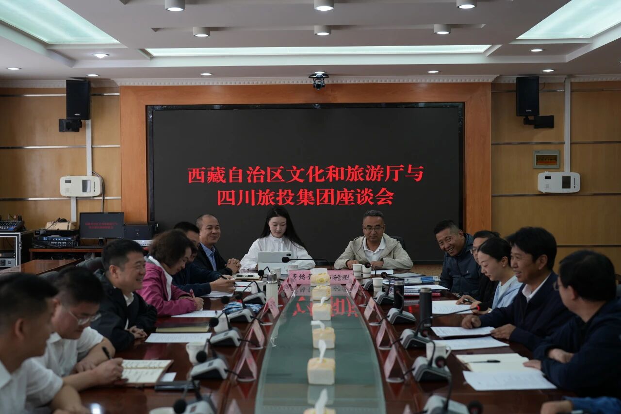 游勇同志带队赴西藏文旅厅、山南市开展合作交流活动