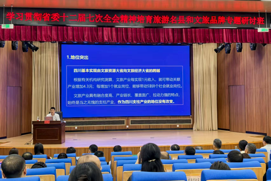 集团党委书记、董事长游勇应邀为学习贯彻省委十二届七次全会精神培育旅游名县和文旅品牌专题研讨班授课